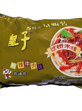 皇子过桥米线，非油炸方便米粉
