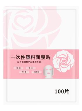 【美容院推荐】一次性保鲜膜面膜