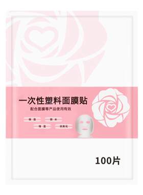 【美容院推荐】一次性保鲜膜面膜