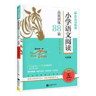 2026木头马阅读88篇高效训练一二三四五六年级上册下册木头马阅读力测评一本小学语文阅读理解专项训练书英语阅读一百篇每日一练题