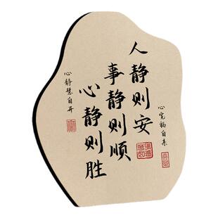 人静则安事静则顺中式书法字画不急静心桌面相框摆件书房装饰摆台