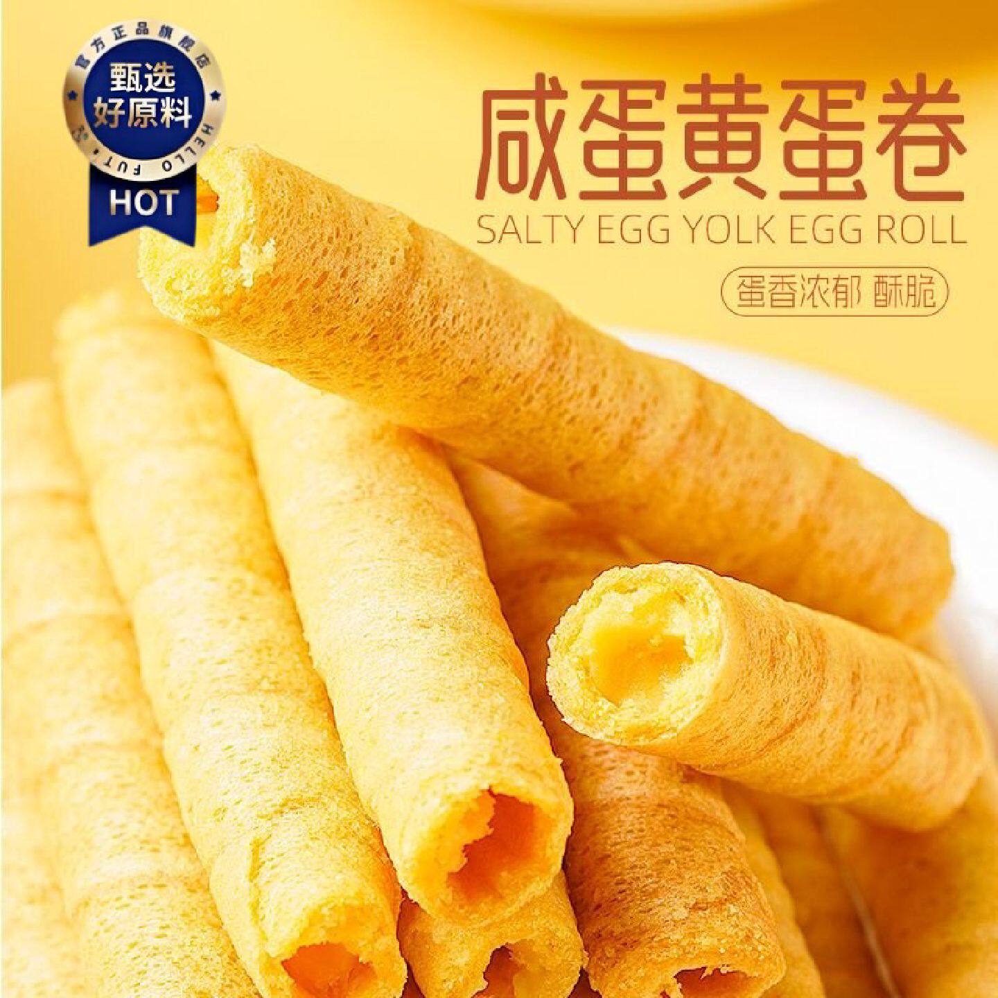 千丝咸蛋黄蛋卷250g整箱夹心鸡蛋卷酥脆休闲小吃宿舍童年解馋零食