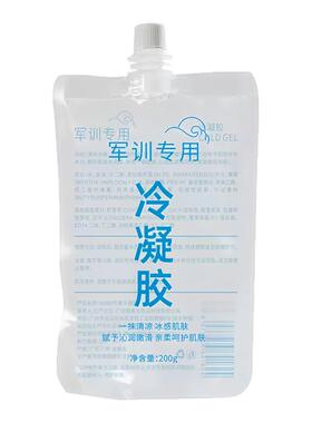 冷凝胶军训专用晒后修复凝露晒伤
