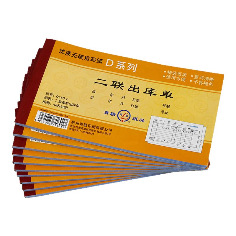 青联D系列48K出库单入库单据