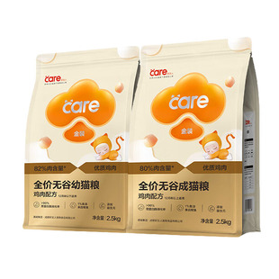 好主人猫粮金装无谷全价成猫幼猫care2.0鸡肉高蛋白消化2.5kg/5斤