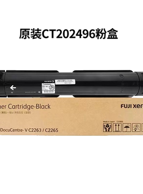 原装CT202496施乐粉盒V2263硒鼓