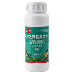 CPAI高效氯氰氟菊酯花卉绿植杀虫剂菊酯类土壤蔬菜虫果树专用农药