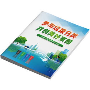 新版垃圾分类宣传海报新版垃圾分类宣传手册北京市垃圾分类宣传册垃圾分类宣传彩页单页垃圾分类宣传单页定制