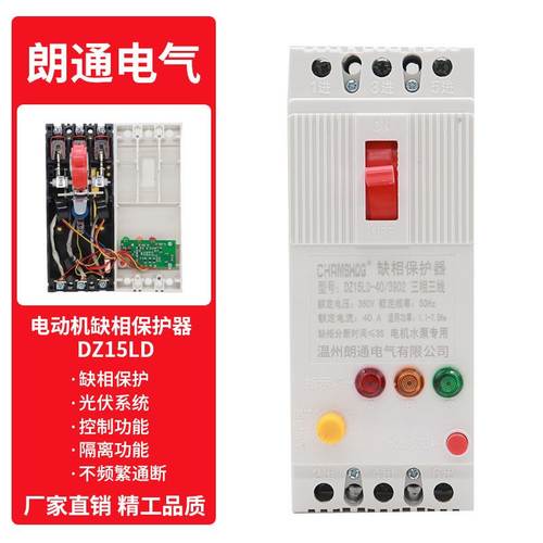 DZ15D系列缺相断路保护器40A100A三保相电机护器潜水泵缺相保护器