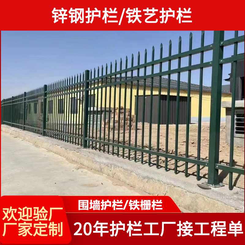 小区别墅围墙护栏学校庭院护栏院子铁护栏艺围栏锌钢