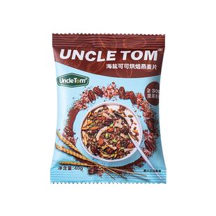 Uncle Tom烘焙燕麦片巧克力坚果即食早餐独立小包装酸奶谷物麦片
