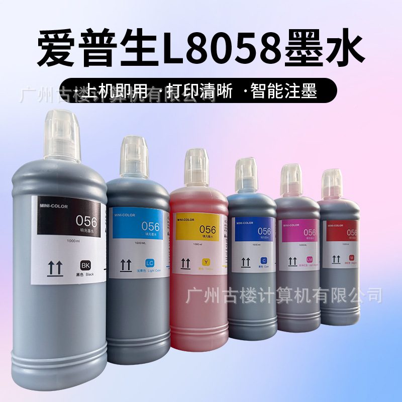 爱普生epson056墨水适用于L8058墨水打印机墨L180581000仓毫升
