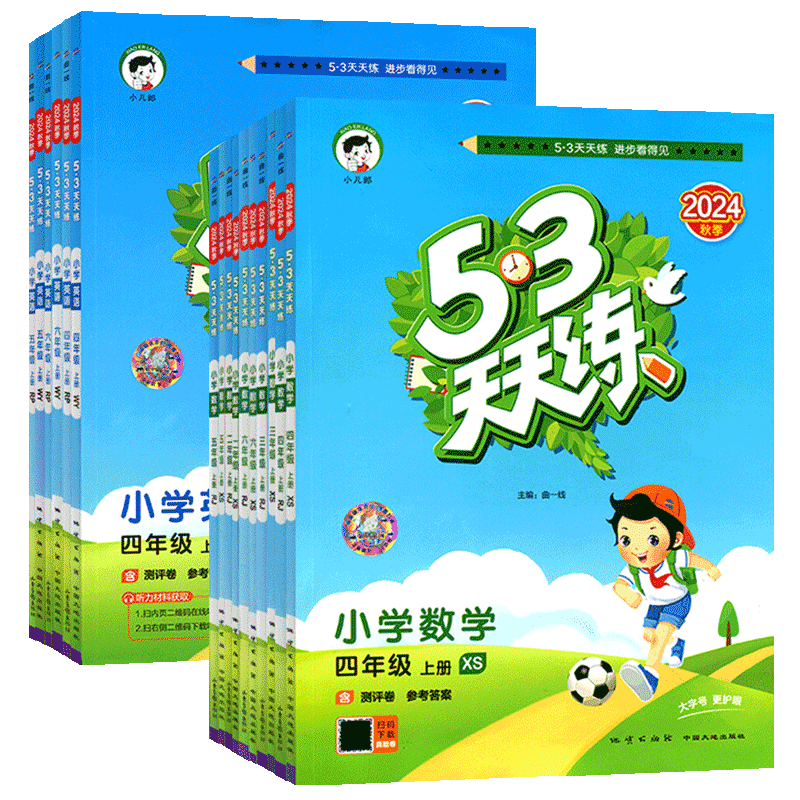 2025秋53天天练人教版一二三四五六年级上册下册语文数学英语北师大版西师版苏教版冀教版北京版小儿郎5.3同步练习册五三