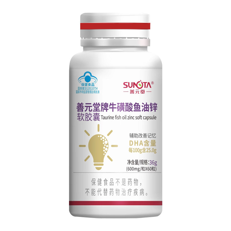 善元堂牛磺酸鱼油锌软胶囊