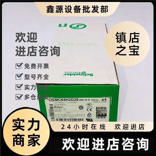 议价施耐德OSMC65H 25A 3P D断路器OSMC65H3D25假一罚十原装正品