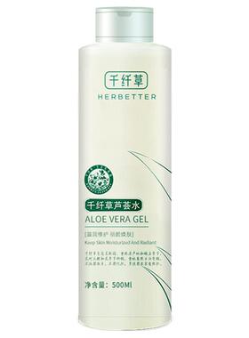 千纤草保湿滋润芦荟原液