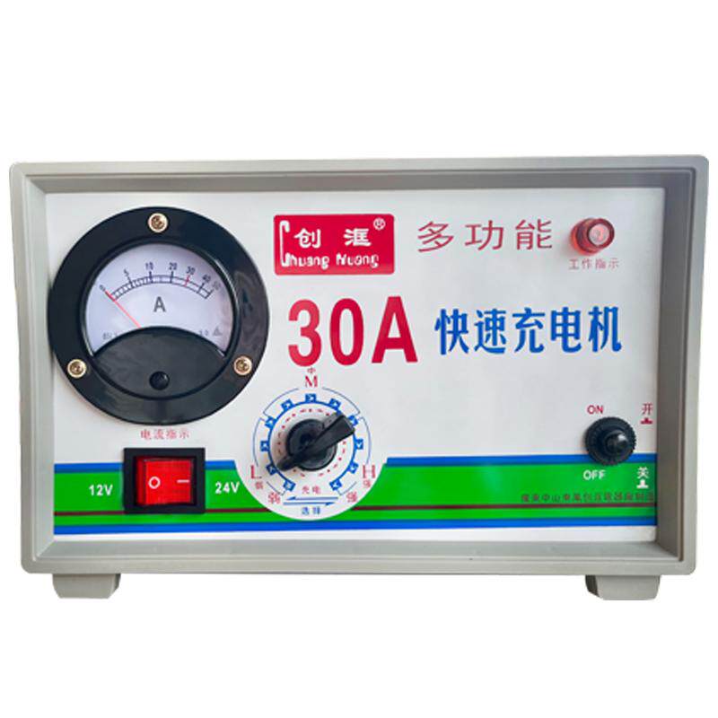 30a大功率通用型汽车电瓶充电器