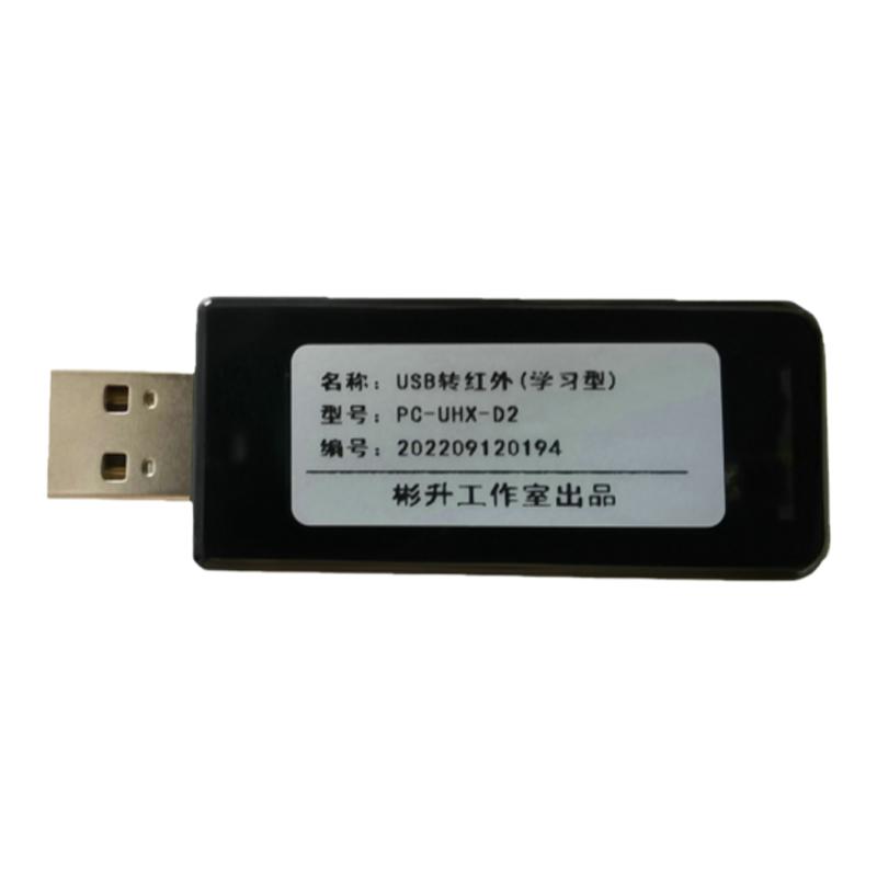 转红外家电遥控学习模块|USB