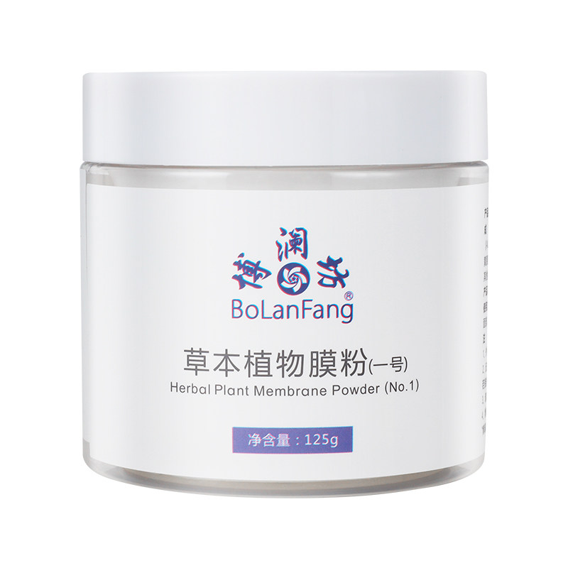 正品已审核博澜坊纯植物亮白膜粉