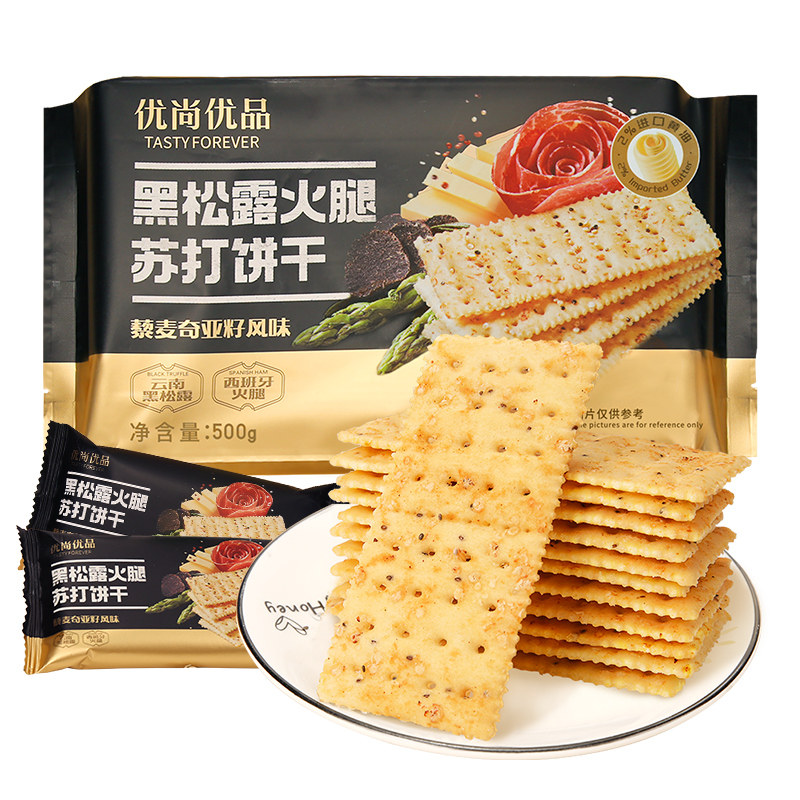 优尚优品黑松露火腿苏打饼干藜麦奇亚籽代餐咸味梳打网红休闲零食