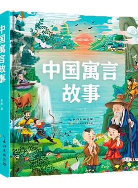 中国古代寓言故事注音版课外读物