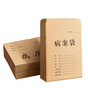 100个病历袋档案袋牛皮纸住院门诊医院病案袋卫生院资料袋病案室加厚大容量宠物单据收纳袋可定制定做印LOGO