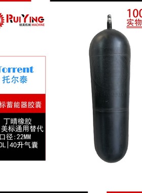 40L蓄能器皮囊现货，olear、hydac、paker替代胶囊批发，气囊生产