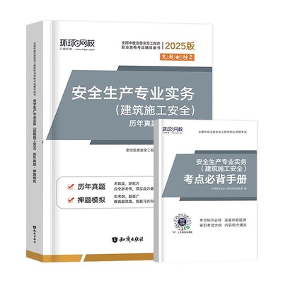 备考2026注册中级安全工程师