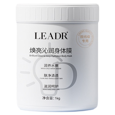 全身美白体膜~高阶院线专供版！