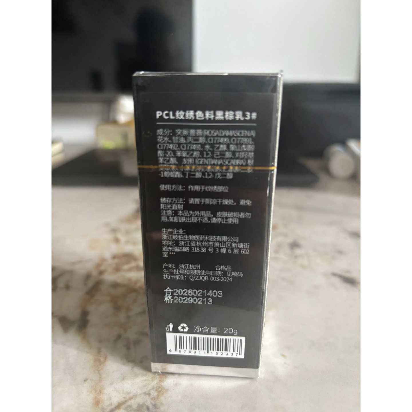 【议价-可维修】 pcl纹绣定妆色乳色料 色料 眉毛3号黑棕乳 2029