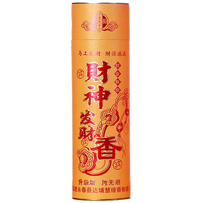 无烟香卷钱香财神佛香烧香拜佛