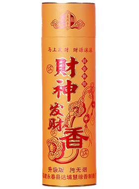 无烟香卷钱香财神佛香烧香拜佛