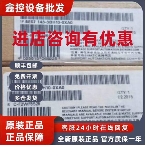 议价6ES7143-3BH10-0XA0西门子PLCET200基本模块6ES71433BH100XA0