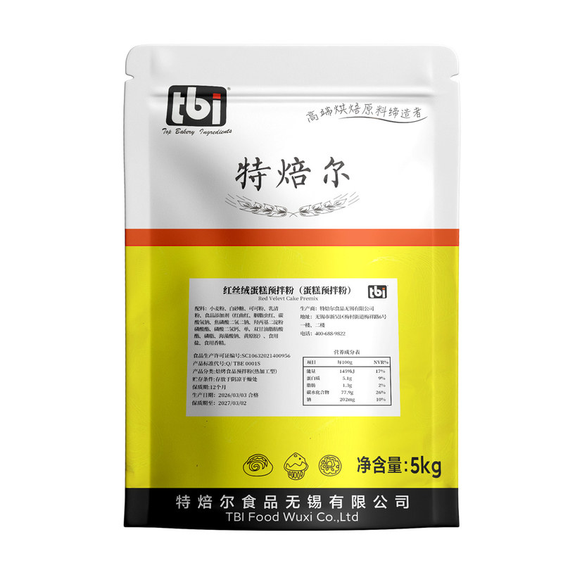 特焙尔红丝绒蛋糕预拌粉商用
