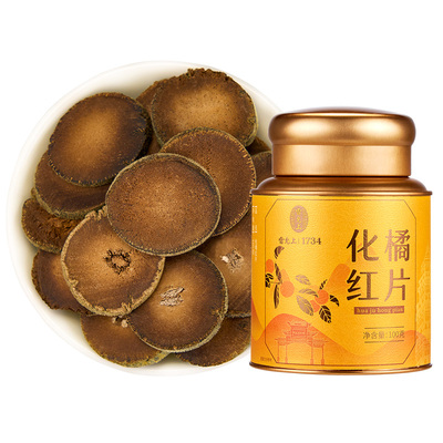 雷允上正宗化州橘红片官方旗舰店