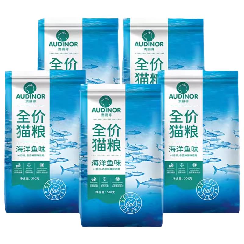 5斤|雷米高猫粮澳丽得猫粮成猫幼猫海洋鱼猫粮500gx5袋适用全品种
