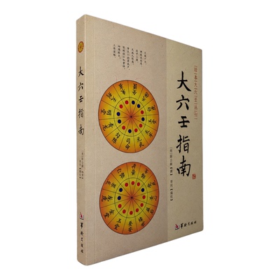 陈公献大六壬五卷文献查阅