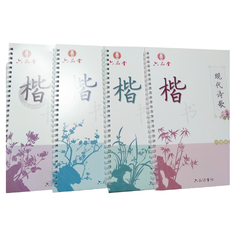 六品堂楷书练字帖全套8册