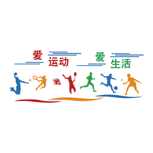 健身房背景墙贴画3d立体运动场体育馆文化装饰器材活动室海报纸