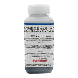 吕氏碱性美蓝染色液 0.1% 美兰溶液 100mL 酵母菌染色 科研实验