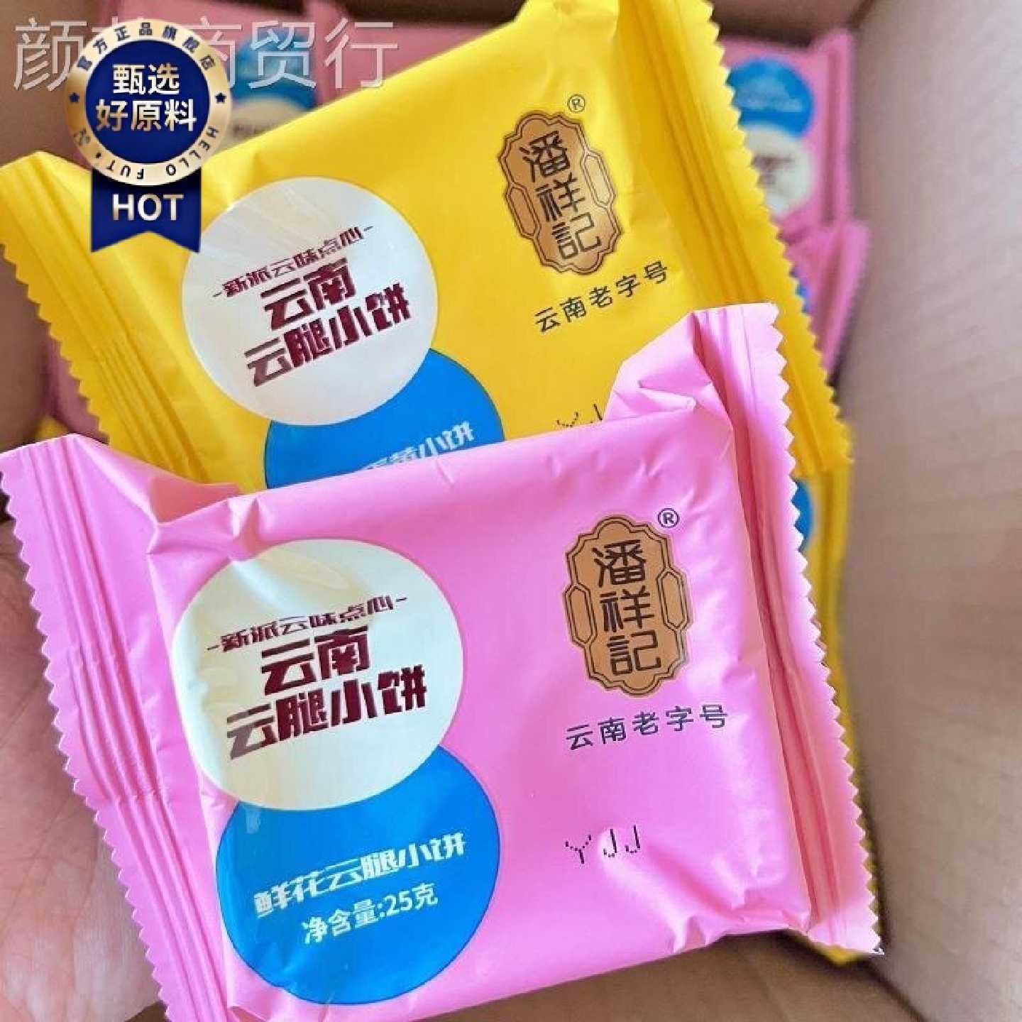 云腿蛋黄月饼礼盒 潘祥记云腿小饼 300g传统云南宣威月饼 中秋节