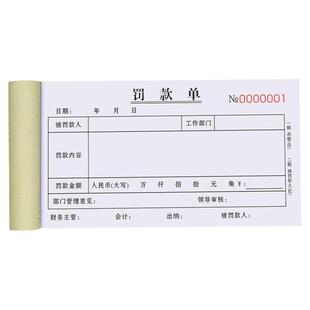 罚款单二联车间处罚通知单公司扣款单考核申请表奖惩奖励收据本警告惩罚单据办公罚单票据员工奖罚赔单三联