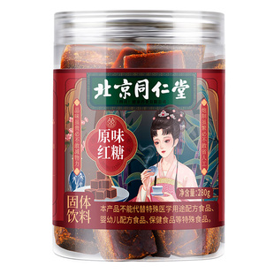 同仁堂红糖姜茶古方红糖块单独小包装大姨妈宫寒调理痛经补气养血