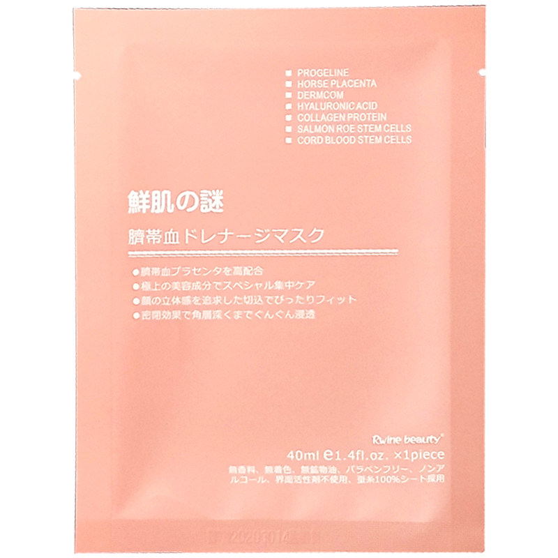 鲜肌之谜日本多肽去红血丝面膜
