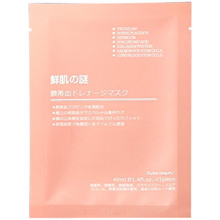 日本鲜肌之谜amato脐带血多肽面膜补水紧致修复清洁去红血丝面膜