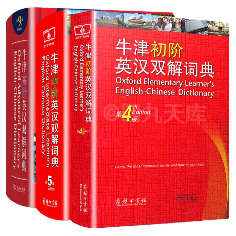 牛津英汉双解词典初中高阶