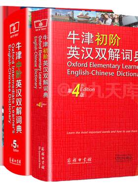 牛津英汉双解词典初中高阶