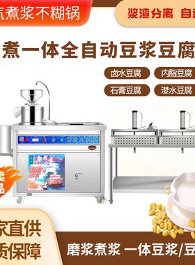 新款豆腐机商用全自动豆腐机