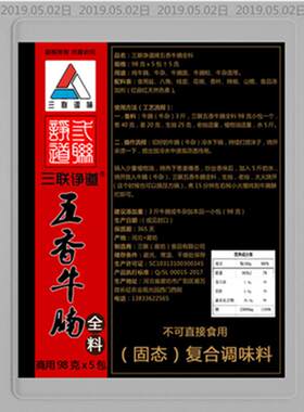 三联五香牛腩炖料包土豆炖牛肉