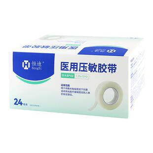 恒迪 医用压敏胶带 24袋防水透气纸质低过敏医用胶布输液贴纸